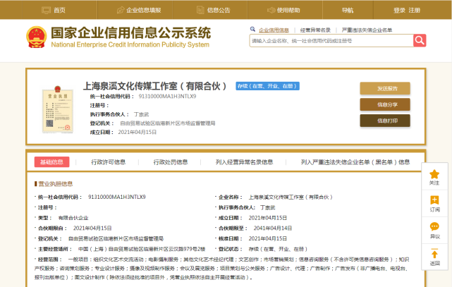 景甜投資成立工作室，拓展文化藝術經紀代理新領域