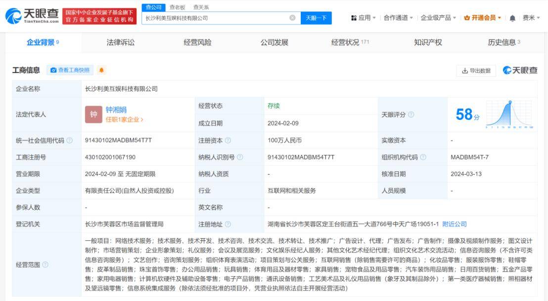 李湘王岳倫公司業務升級 注冊資本增至100萬元，新增經紀人業務