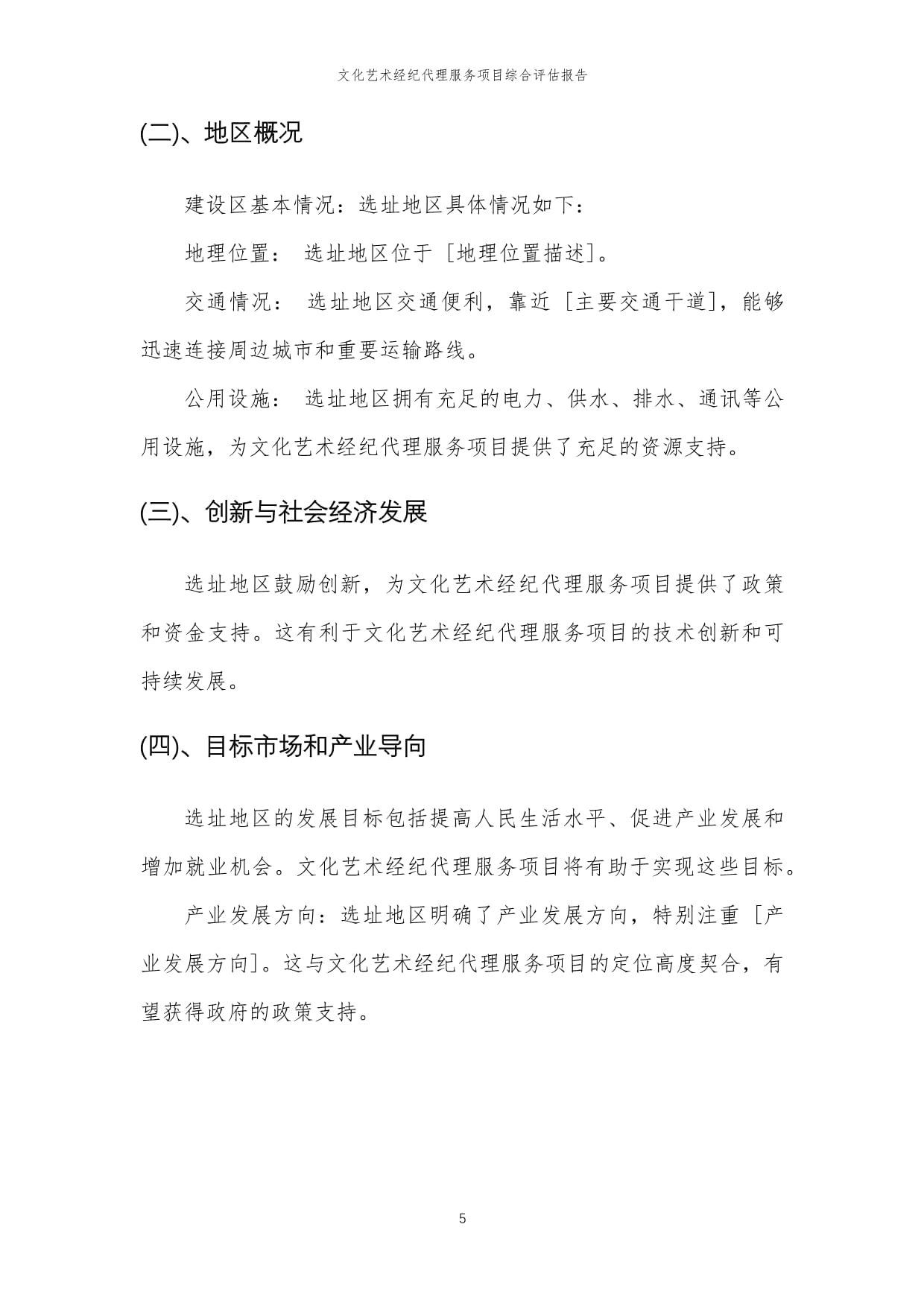 2023年文化藝術經紀代理服務項目綜合評估報告 聚焦非主流藝術領域的創新與挑戰