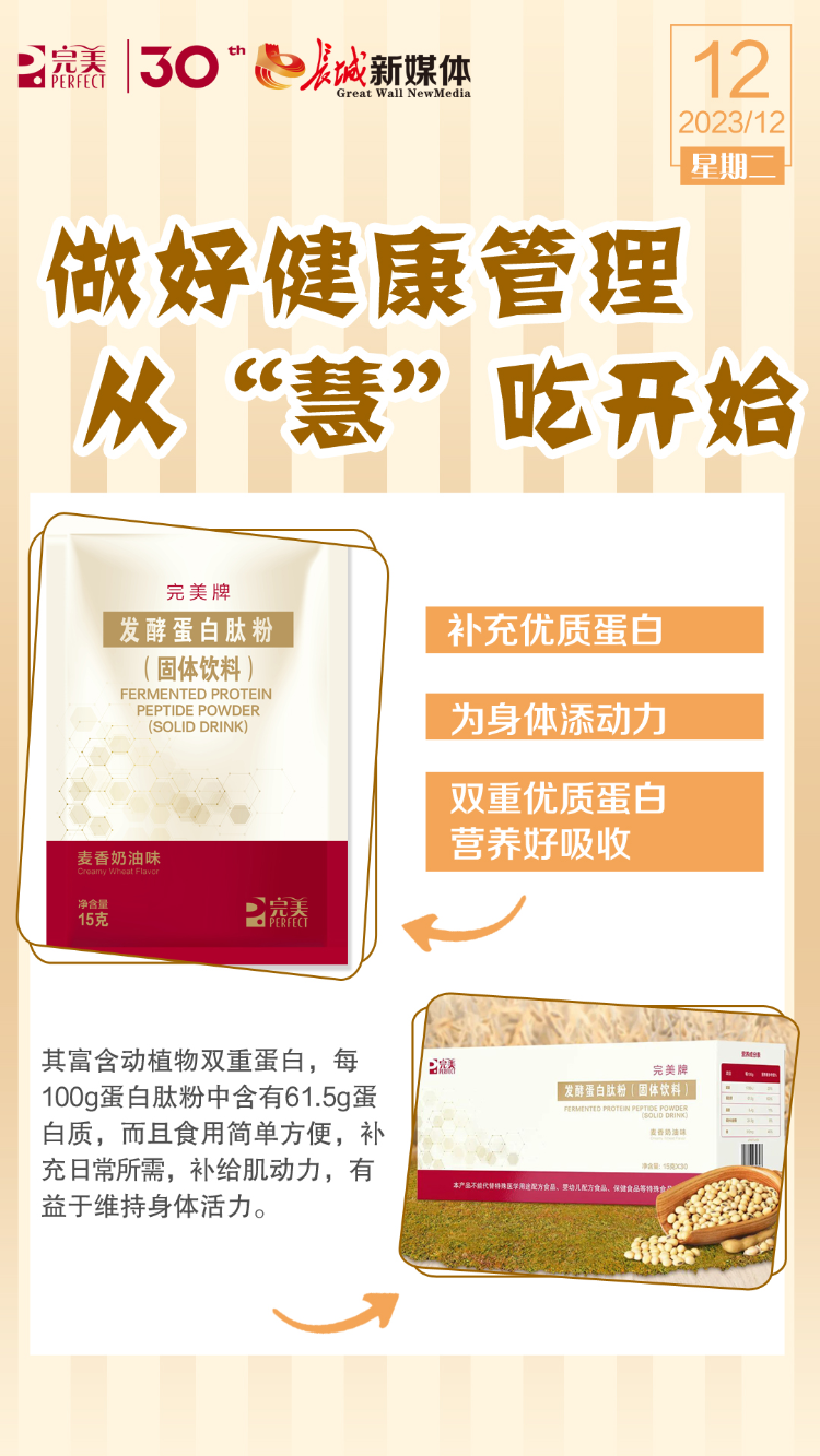 做好健康管理 從“慧”吃開始