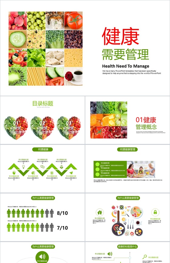 膳食PPT模板大全_精美膳食PPT模板下載