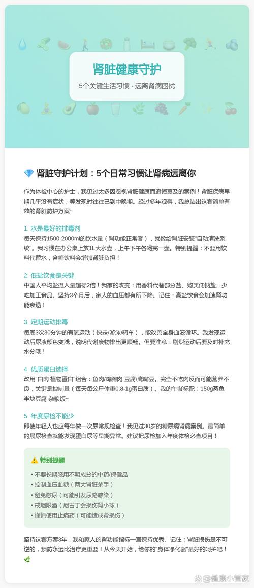 守護(hù)沉默的勞模 我的腎臟健康全面管理實(shí)戰(zhàn)指南