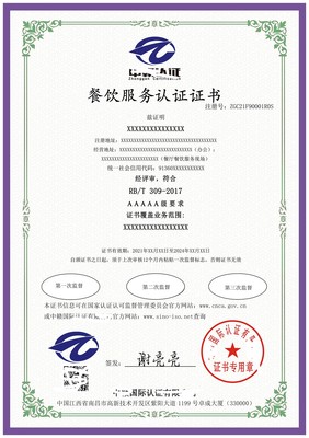 提升品牌信譽 全國范圍內(nèi)餐飲服務(wù)質(zhì)量評價認證證書的辦理指南