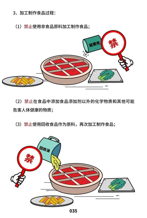 餐飲服務食品安全操作規范宣傳冊（漫畫版）