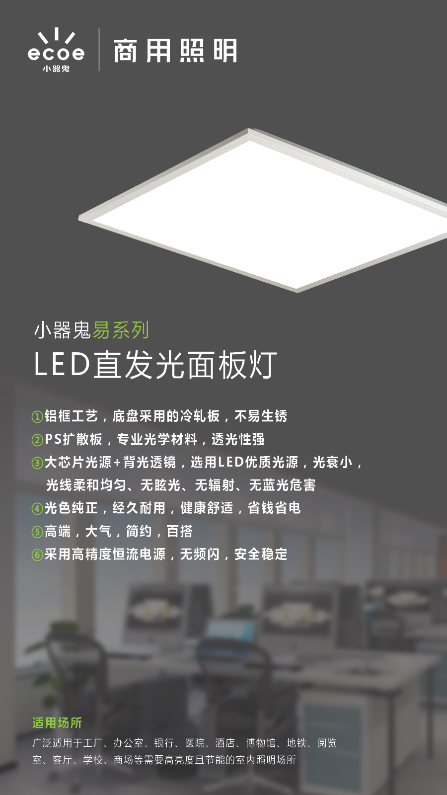 小器鬼商用照明全新升級,揚帆起航,開創新輝煌!